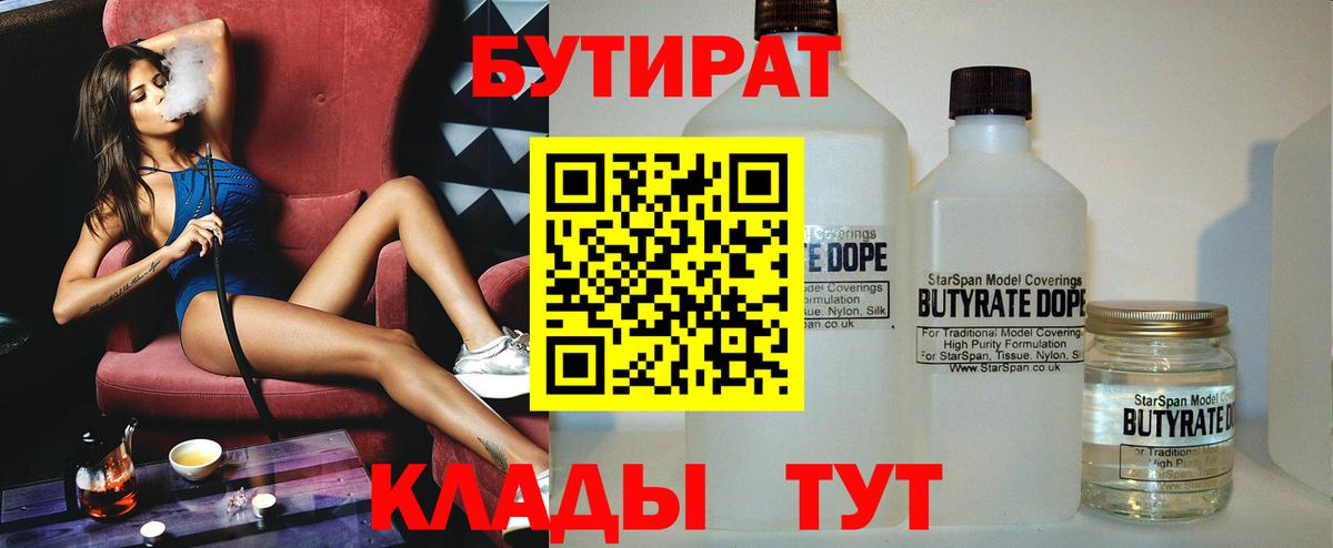 Бутират 1.4BDO Саяногорск