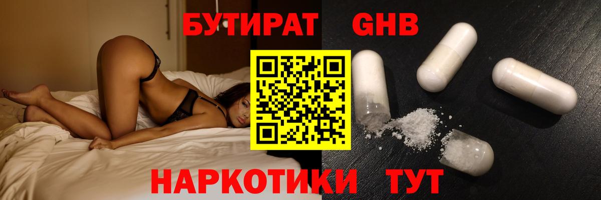 Саяногорск  БУТИРАТ GHB  Вход с VPN 