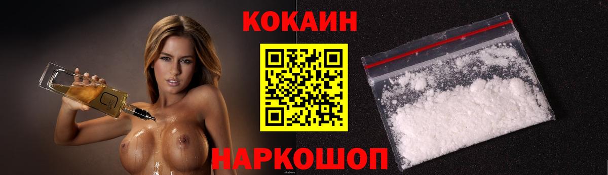 Кокаин VHQ Саяногорск