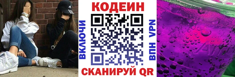 Codein Purple Drank  darknet наркотические препараты  Саяногорск 