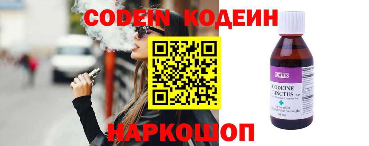 Codein Purple Drank  купить наркотик  Саяногорск  Вход с VPN  Codein напиток Lean (лин) 