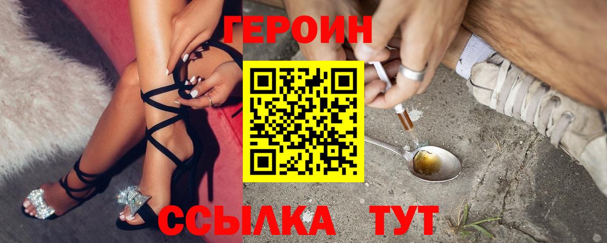 Героин VHQ  Вход с VPN  Саяногорск 